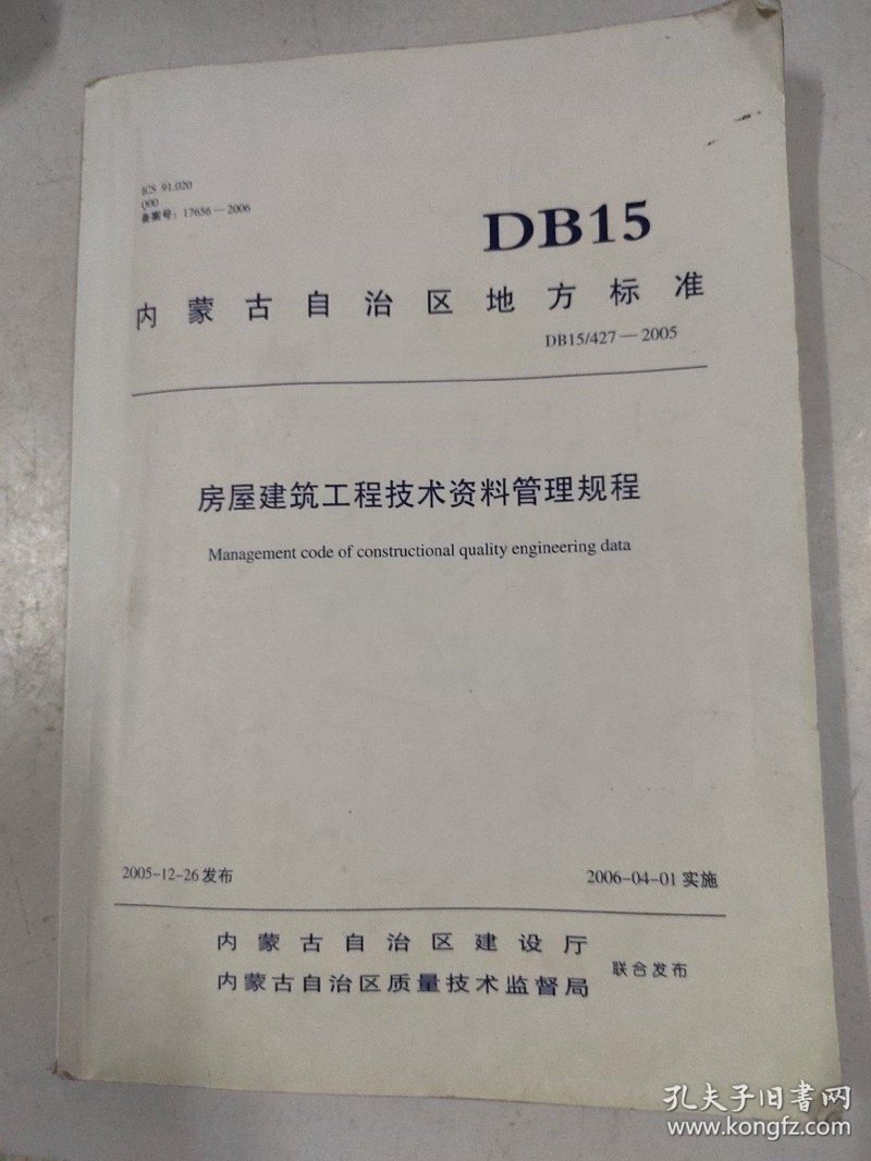 房屋建筑技术